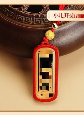 朱砂福吊牌太岁福本命年吊坠项链