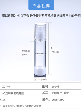 100ml真空瓶旭敏包装喷雾瓶