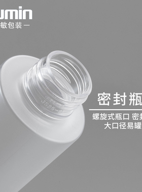 卸妆油乳液磨砂分装瓶