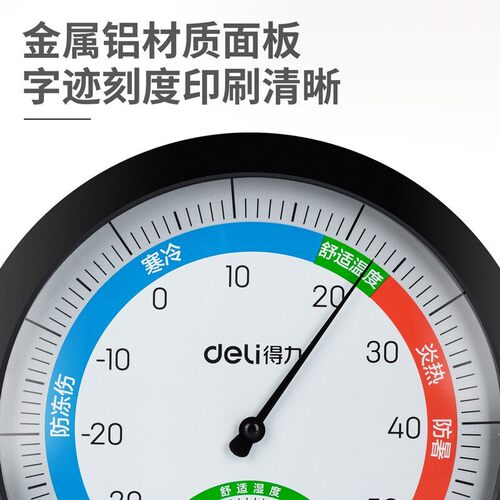 得力9017室内温湿度计家庭学习工厂办公商务用大屏幕直径20cm - 图1