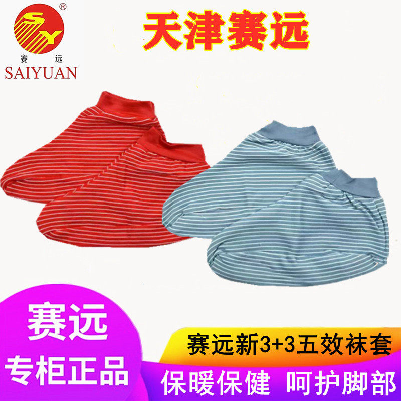 天津赛远3+3袜套保暖保健除臭地板袜老寒腿脚凉麻透气远红负离子,淘宝优惠券,粉丝福利购,淘宝优惠卷