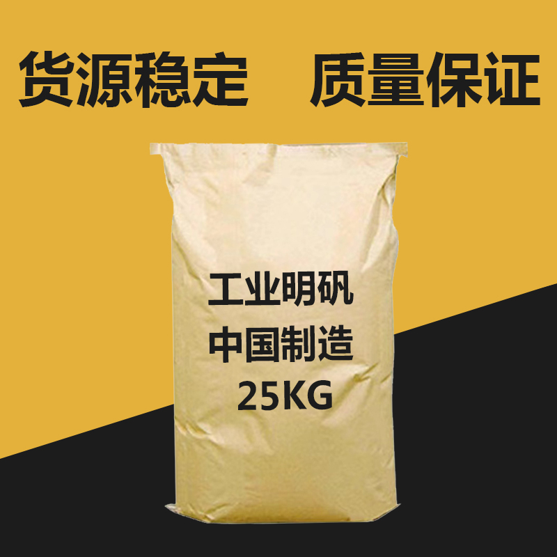 热销粉装明矾 工业用缓冲剂 澄清剂 清水水质 污水处理材料25kg - 图1