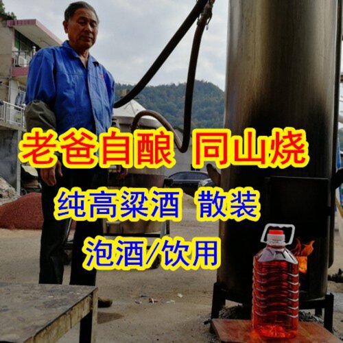 诸暨同山烧高粱酒52度农家自酿土烧固态原浆清香型纯粮食白酒散装 - 图1