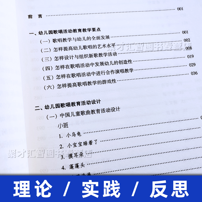 歌唱活动 第3版 徐卓娅主编 幼儿园小中大班音乐领域教育资源 3-6岁儿童课堂教学方案 音乐活动设计流程反思书 南京师范大学出版社 - 图1