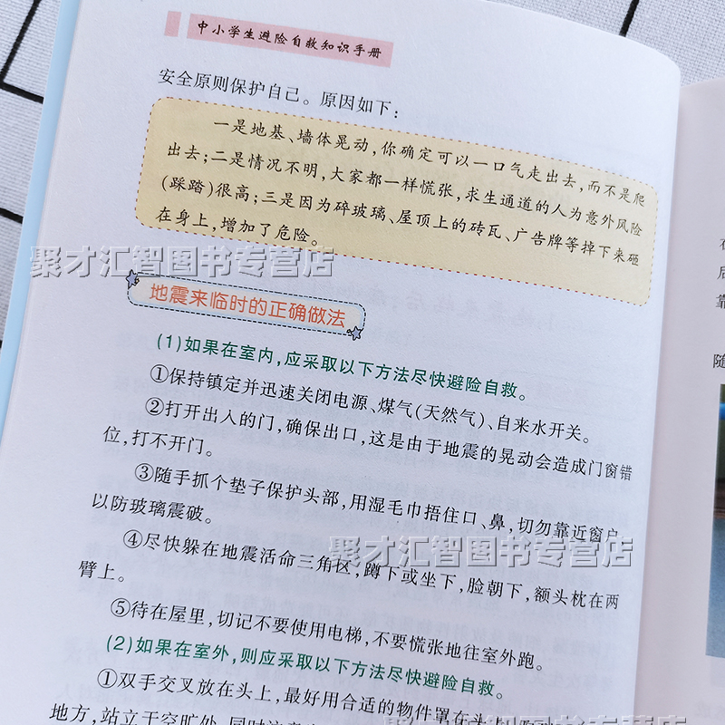 中小学生避险自救知识手册地震火灾洪水滑坡泥石流意外伤害防触电踩踏节假日安全隐患暴力应急避险自救自护知识天津科学技术出版社 - 图2