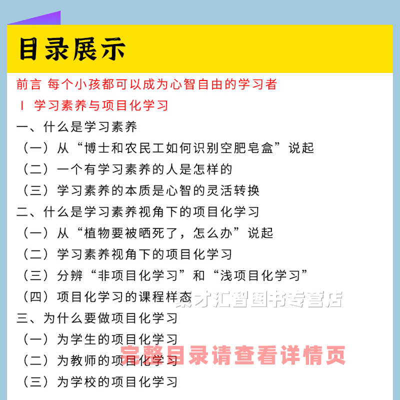 PBL教学设计丛书项目化学习设计学习素养视角下的国际与本土实践夏雪梅中小学教师用书学习核心素养与项目化学习教育科学出版-图0