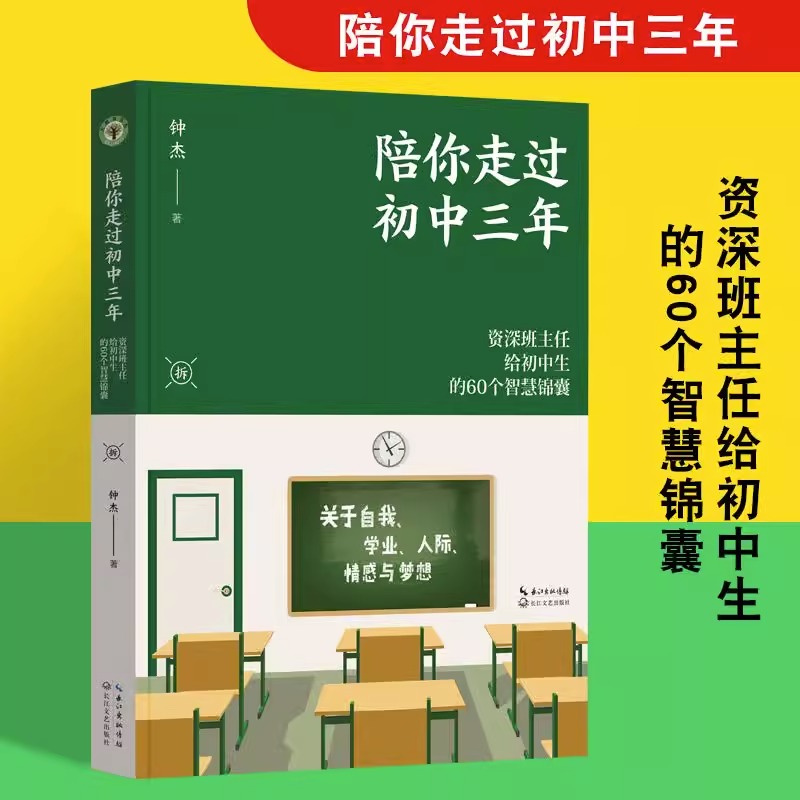 3册套装 初中那三年 初中生生涯规划与发展 陪你走过初中三年 帮助初中学生引导认识自我学习职业明确规划未来目标心理健康教育 - 图2