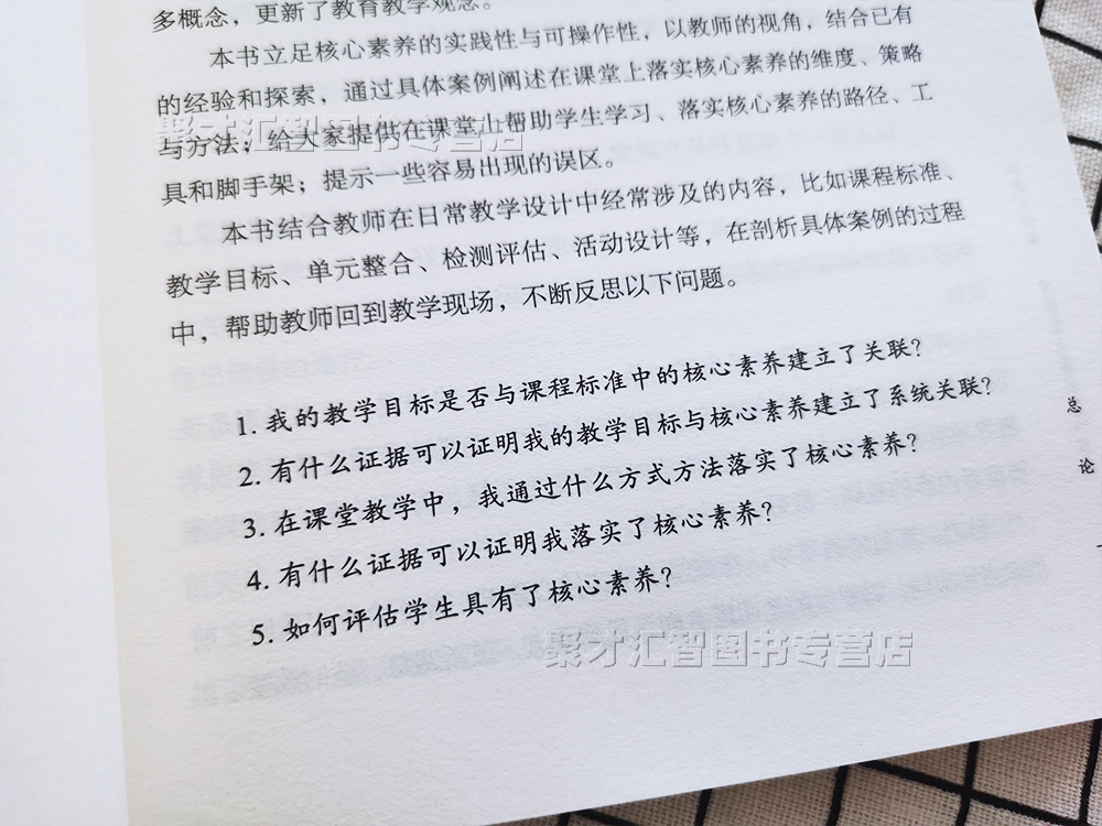 从教走向学 在课堂上落实核心素养 王春易 从课程标准到教学目标 中小学教师用书学科核心素养教学目标 单元教学课程标准学习方法 - 图2