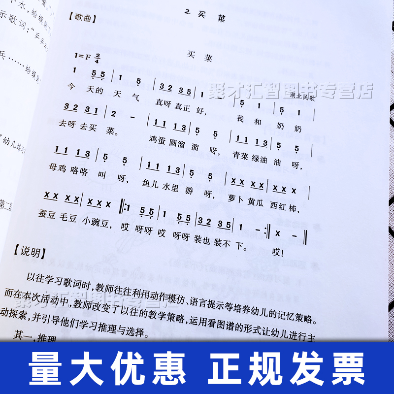 歌唱活动 第3版 徐卓娅主编 幼儿园小中大班音乐领域教育资源 3-6岁儿童课堂教学方案 音乐活动设计流程反思书 南京师范大学出版社 - 图2