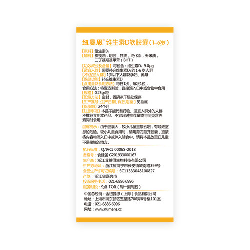 纽曼思（原名纽曼斯）维生素D3（1-6岁）30粒装 - 图2