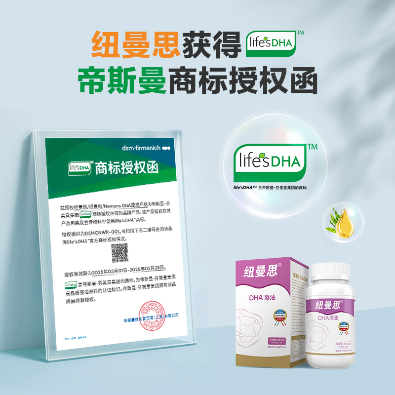 纽曼思(原名纽曼斯)Nemans新西兰进口海藻油DHA60粒装 成人可食用