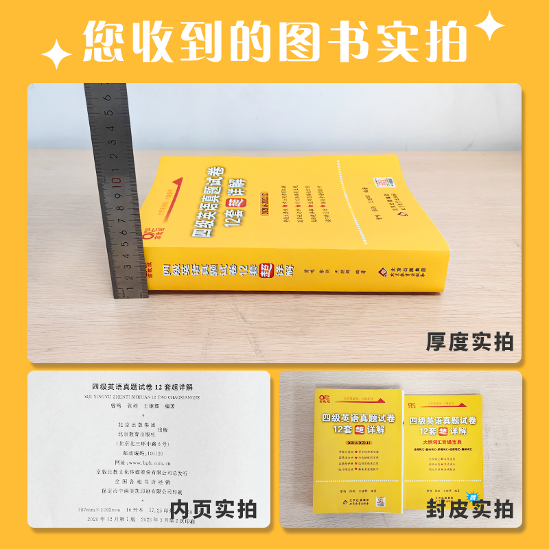 含12月真题【备考2024年6月】张剑黄皮书英语四级真题超详解四级考试真题英语四级单词四级听力资料cet4级词汇真题资料专项训练 - 图2