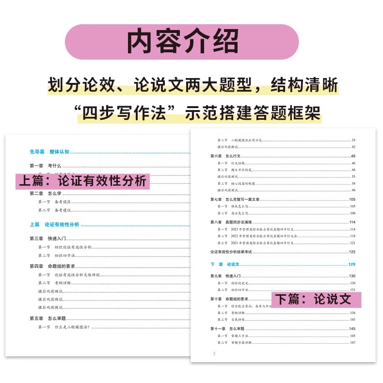 现货】张乃心2025考研管理类与经济类综合能力写作系统教程 2025乃心四步写作法原乃心教写作 199/396联考MBA/MPA/MPAcc搭李焕逻辑 - 图2