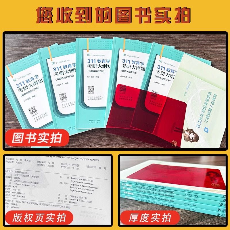 现货】丹丹姐2025丹丹老师333教育综合教育学考研311知识清单答题一本通1000题框架背背加大纲模拟六套卷教育硕士lucky学姐 - 图1