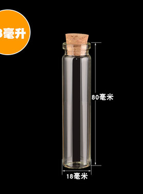 台典 l玻璃瓶/DIY许愿瓶/收纳瓶/管制瓶 18mm直径
