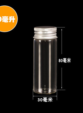 台典 30铝盖许愿瓶漂流瓶木塞小玻璃瓶创意礼品diy手工用品