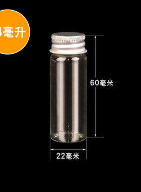 台典22铝盖精油瓶管制瓶收纳瓶许愿瓶漂流瓶玻璃瓶密封diy瓶子