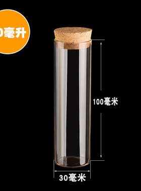 台典30试管系列硼硅许愿瓶漂流瓶星星瓶木塞小玻璃瓶试管diy