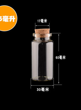 台典30系列瓶子许愿瓶漂流瓶星星瓶木塞小玻璃瓶管制瓶创意diy