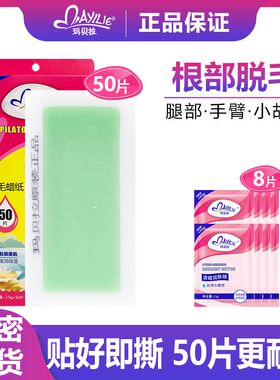 女士唇部四肢脱毛膏蜡纸