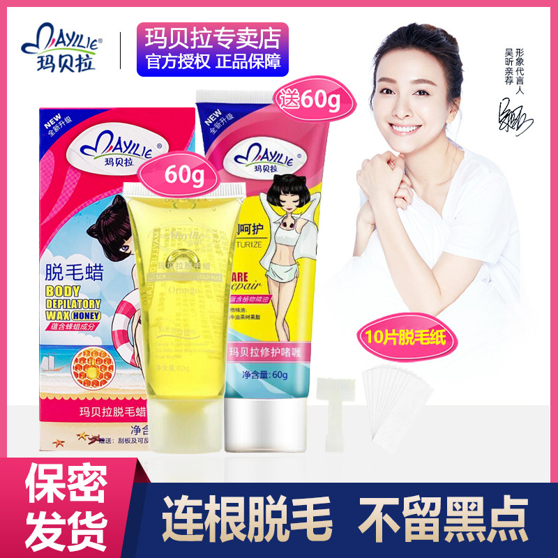玛贝拉脱毛蜜蜡膏男女胳膊腿毛蜡纸 玛贝拉鑫柏雅脱毛膏