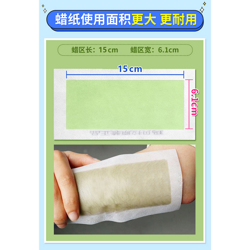 玛贝拉男女士脱毛双面蜡纸不脱毛膏 玛贝拉鑫柏雅脱毛膏