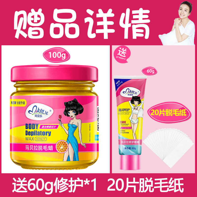 玛贝拉脱毛蜜蜡私处全身腋下脱毛膏 玛贝拉鑫柏雅脱毛膏