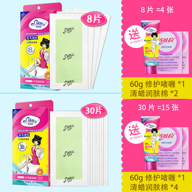 玛贝拉脱毛双面男女四肢面部膏蜡纸 玛贝拉鑫柏雅脱毛膏