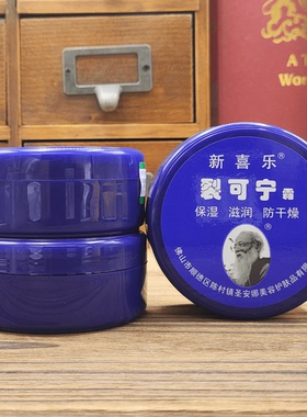 新喜乐佛山防冻防干裂裂口