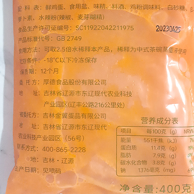 金翼浓缩茶碗蒸400g日式茶碗蒸调味鸡蛋液鸡蛋羹外卖餐饮 30包/箱 - 图2