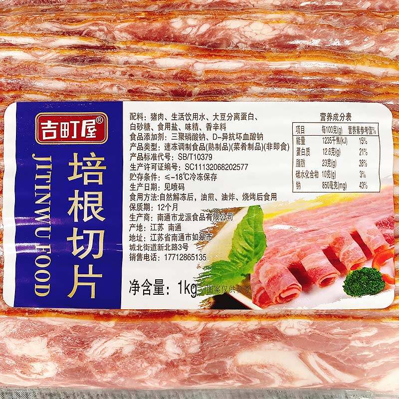 吉町屋培根1kg寿司培根披萨专用培根肉片手抓饼烧烤三明治烘焙,淘宝优惠券,粉丝福利购,淘宝优惠卷