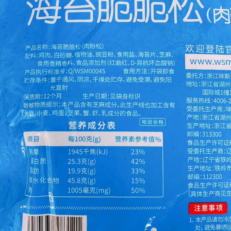 味斯美3A海苔脆肉松2kg/包肉松小贝专用香酥肉松寿司蛋糕零食专用