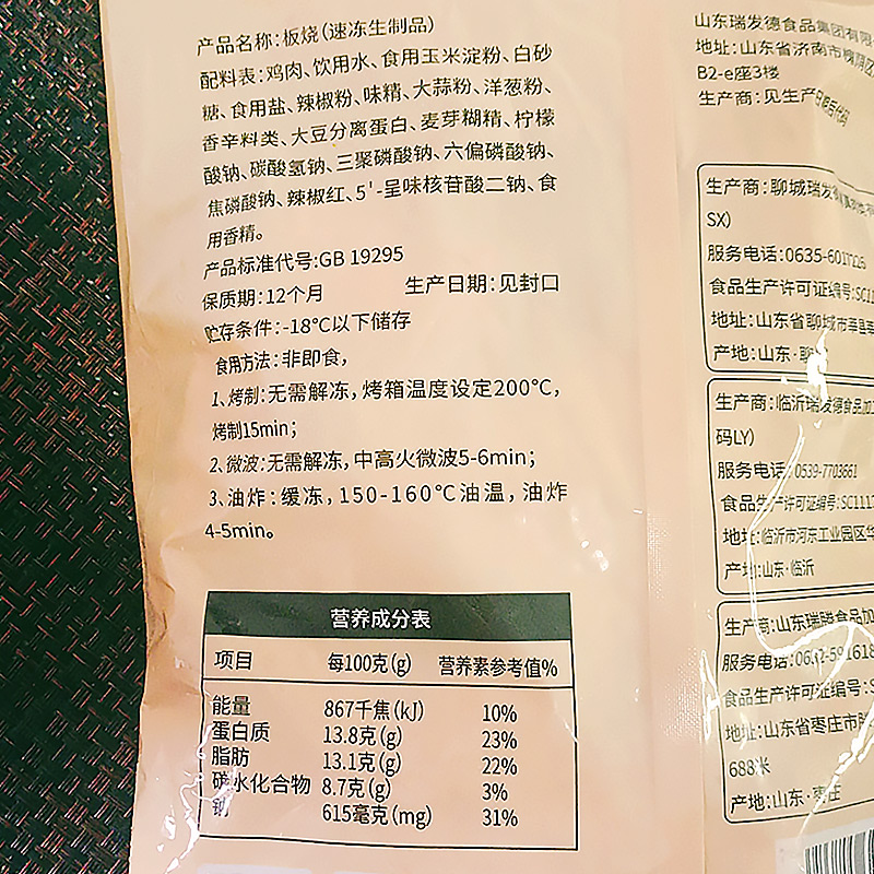 瑞发德板烧奥尔良鸡腿排汉堡肉带皮BBQ腿排鸡排1.06kg/8包商用 - 图2