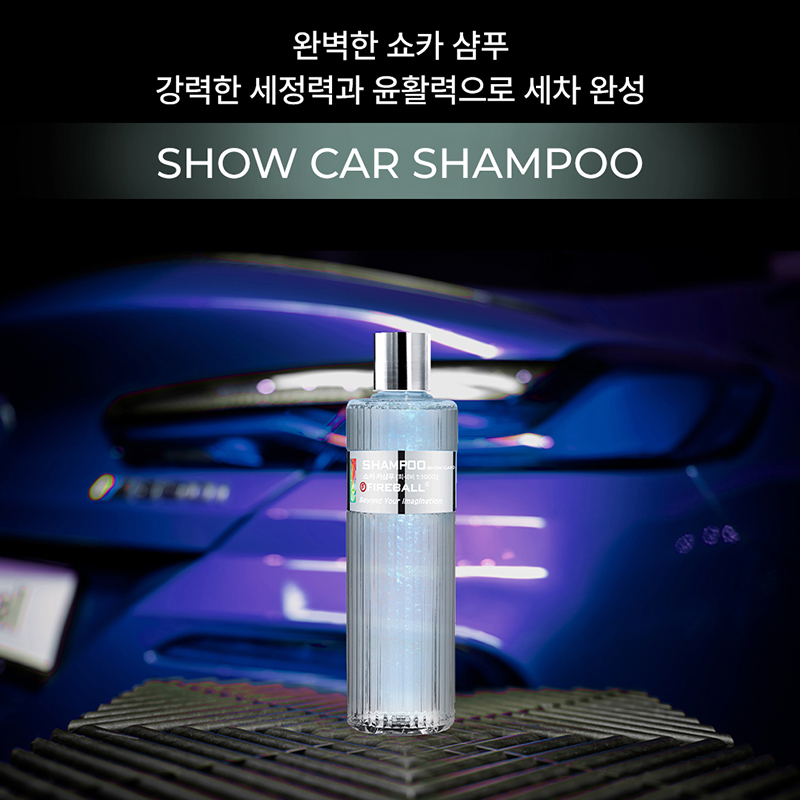 Fireball 火球Show Car Shampoo展车极光洗车液中性润滑呵护涂层