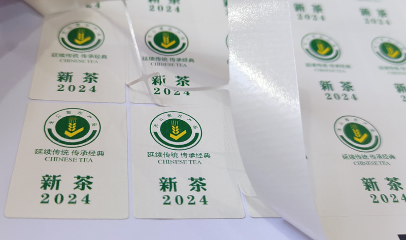 d233龙井茶证明商标新茶小标签茶叶不干胶封口贴定制贴纸标贴定做 - 图1