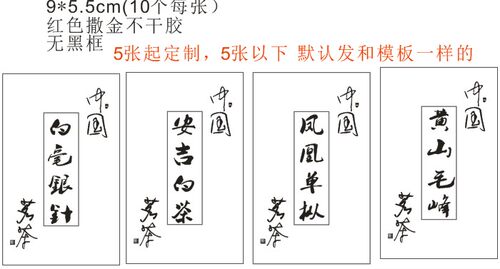D137 撒金红色不干胶定制 茶叶标签定做 白毫银针 茶叶标签 - 图0