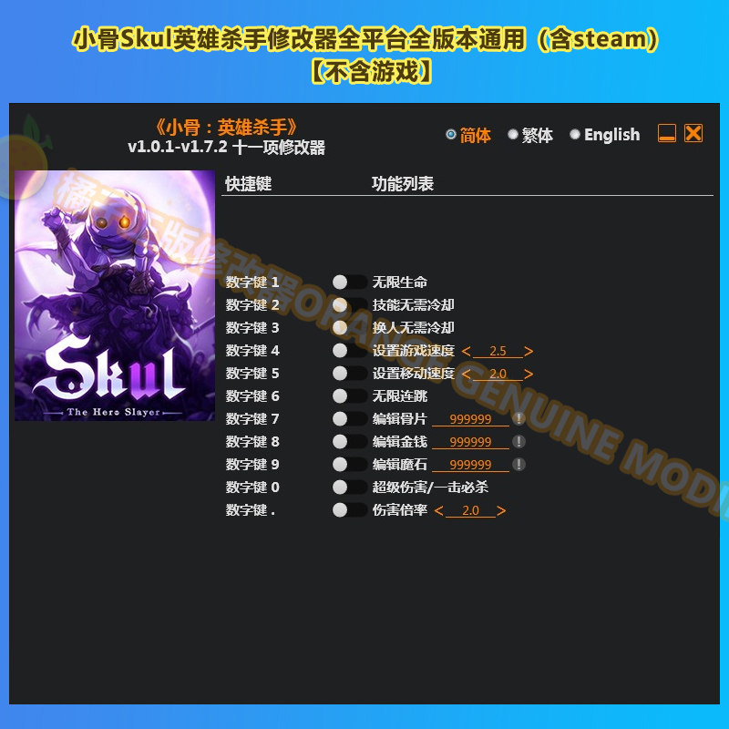 小骨Skul英雄杀手 Steam修改器 正版Win电脑辅助科技魔石不含游戏 - 图0