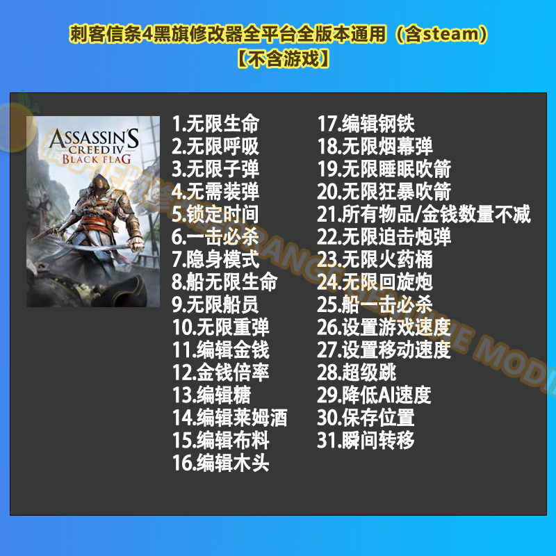 刺客信条4黑旗 Steam修改器 正版Win电脑辅助工具科技 不含游戏