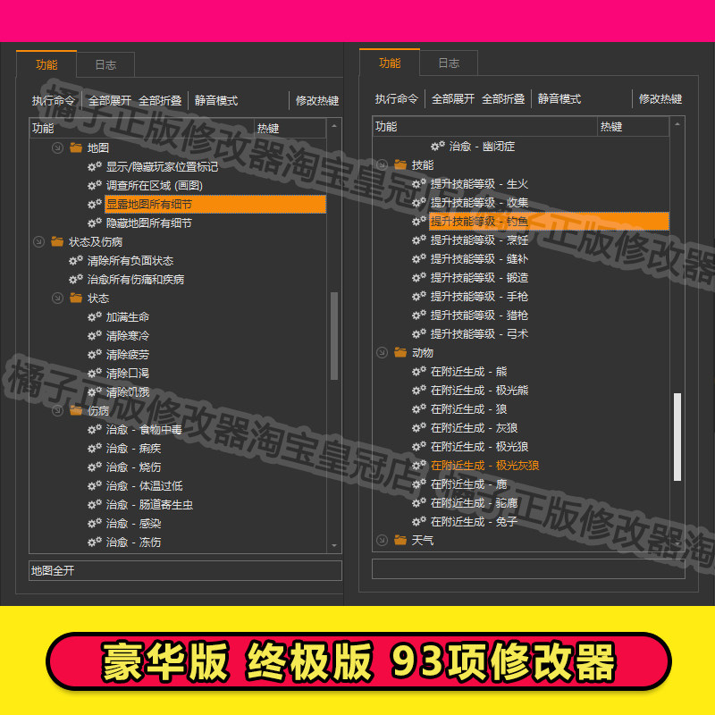 漫漫长夜修改器正版steam/epic科技辅助/武器/材料/技能/解锁开图,淘宝优惠券,粉丝福利购,淘宝优惠卷