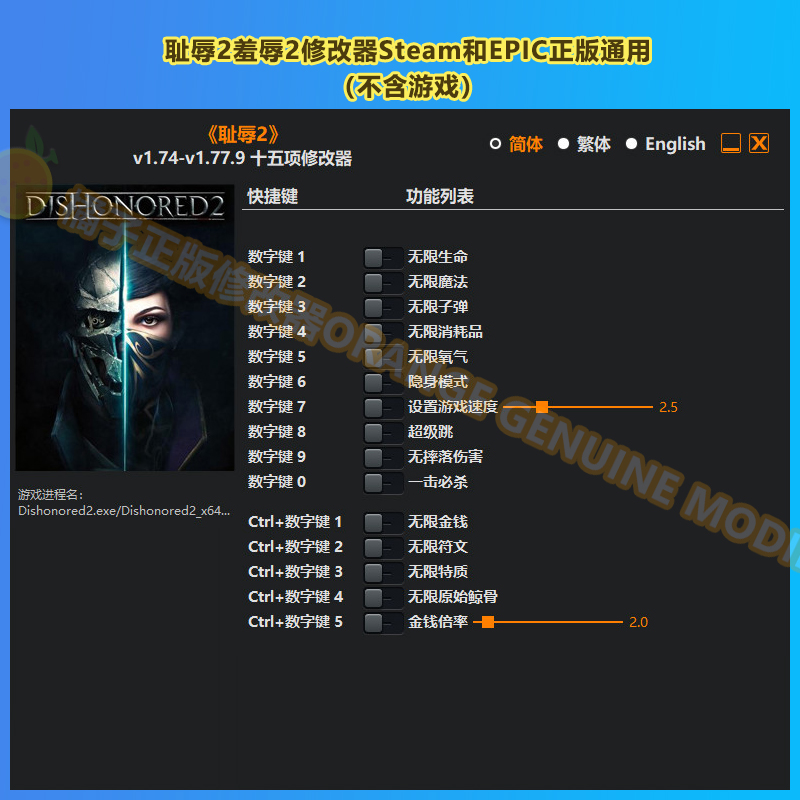 耻辱2羞辱2修改器 Steam/epic辅助Win电脑科技工具 不含游戏 - 图0