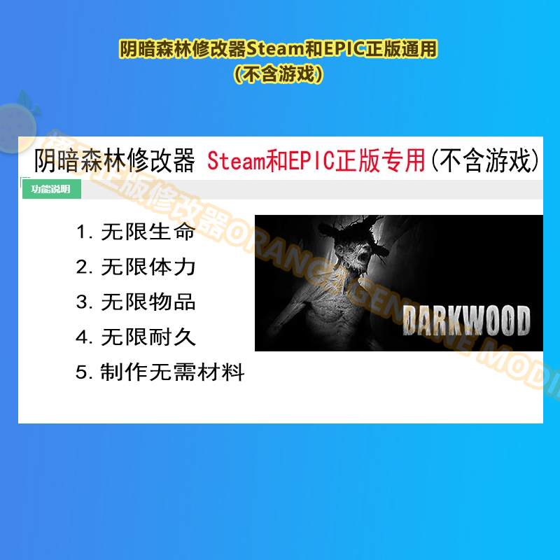 Darkwood阴暗森林修改器 Steam EPIC正版Win电脑辅助科技-图0