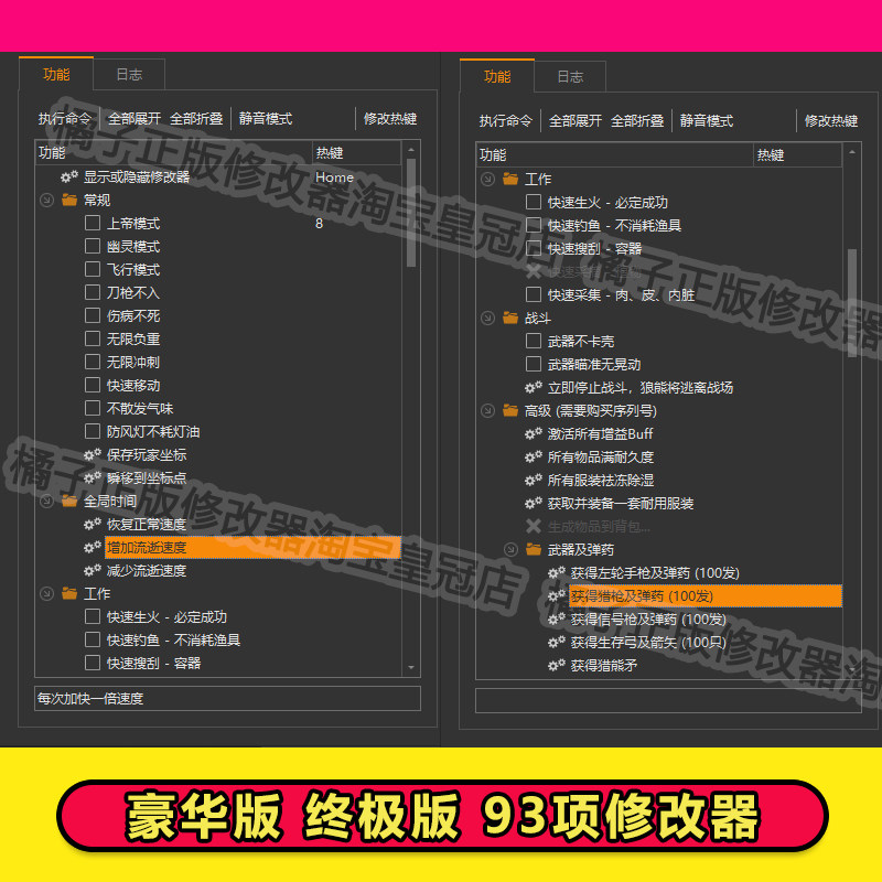 漫漫长夜修改器正版steam/epic科技辅助/武器/材料/技能/解锁开图,淘宝优惠券,粉丝福利购,淘宝优惠卷