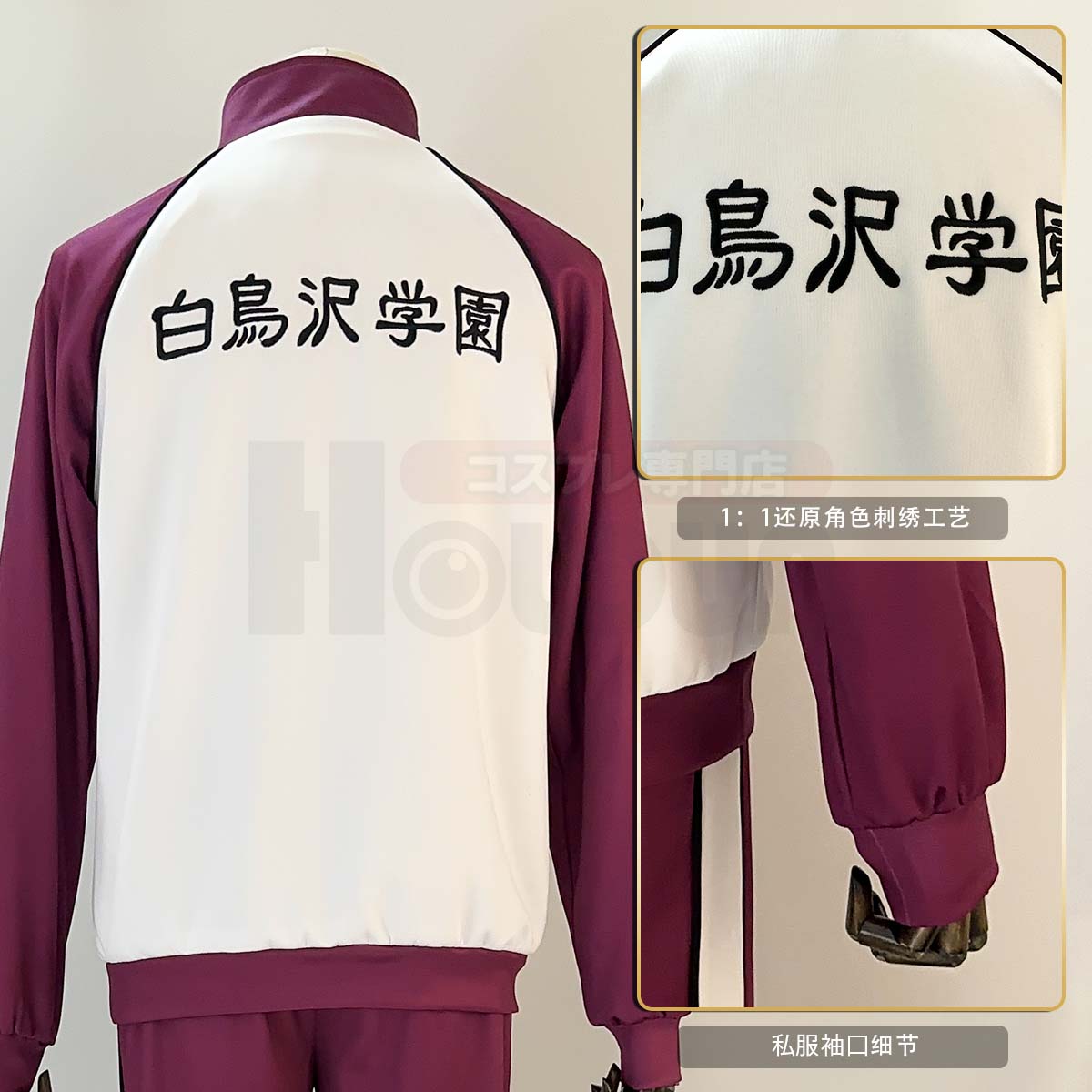 HOLOUNCOSER排球COS小排球白鸟泽运动服牛岛白布C服刺绣有口袋 - 图0