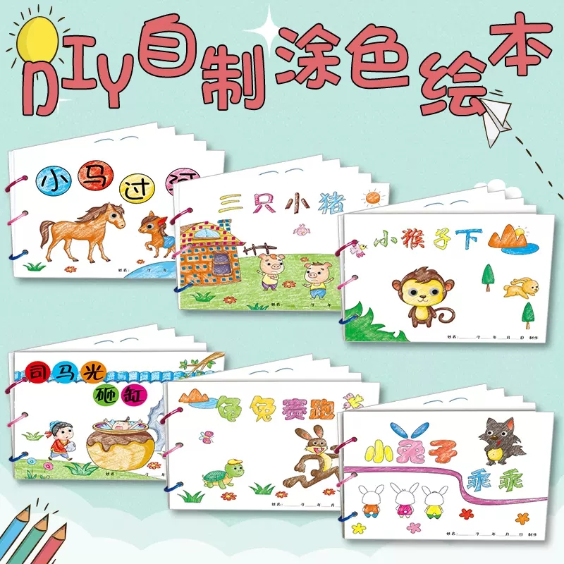 幼儿自制绘本故事书diy材料包小学生幼儿园学前儿童少儿宝宝亲子手工创意模板卡纸手绘涂色图画书绘画书本启蒙乌鸦喝水金刚葫芦娃-图1