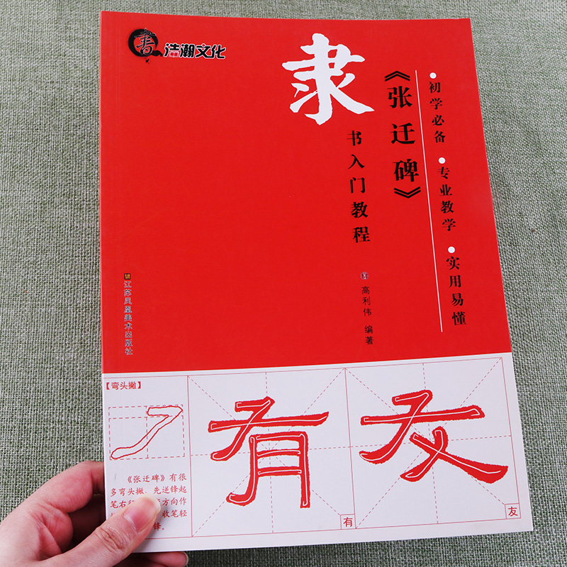 张迁碑隶书入门教程专业教学毛笔隶书书法练字帖初学者临摹自学练字帖实用基础教材学生成人初学者临摹练习中国书法培训教程教材