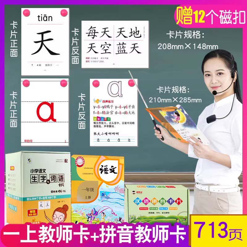 2026一年级上册下册小学语文生字与词语卡片识字认字卡片生字生词造句拼音卡人教教材同步黑板识字拼音大卡供教师使用教学汉语拼音