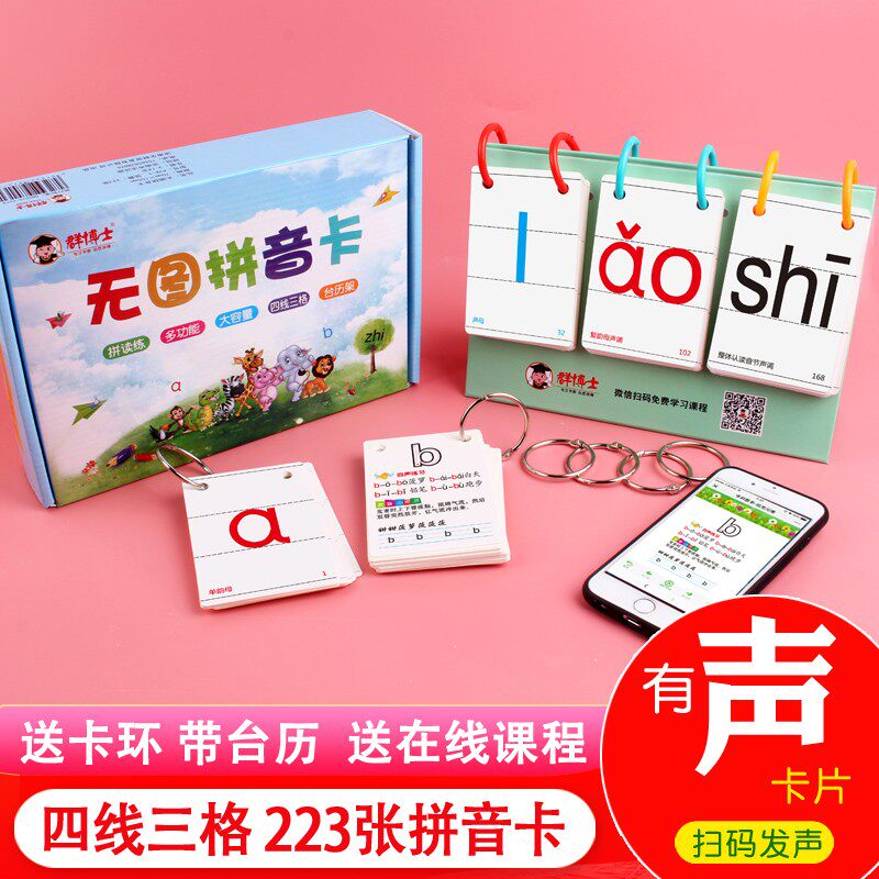汉语拼音卡片有图无图四线三格声母韵母整体认读音节四声调的练习20以内数学口算题同步人教版一年级上册下册生字识字认字写字卡片