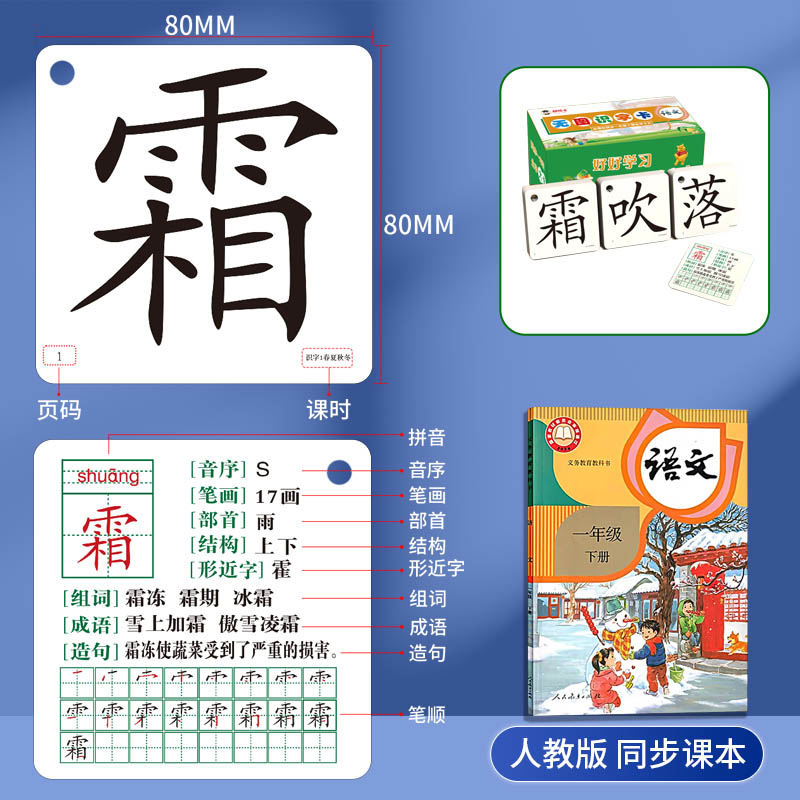 一年级二年级三年级上册下册生字识字卡片同步人教版识字认字写字卡片拼音卡片20以内口算题卡片语文数学学习卡课堂练习一课一练