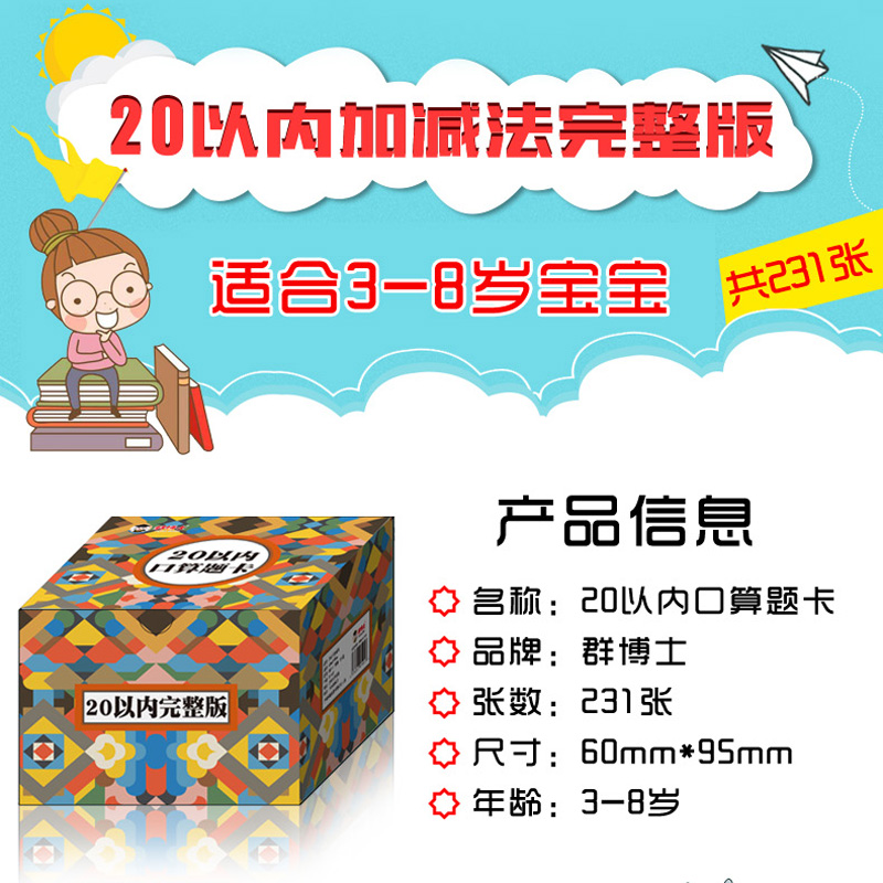 20以内加减法口算题卡片一年级上册下册100以内口算速算练习卡天天练幼儿园中班大班数学儿童学前班二十以内数字卡片算术卡片早教