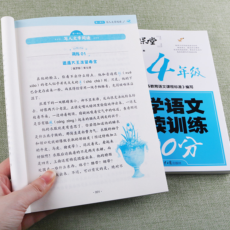 学霸课堂小学语文阅读训练100分一年级二年级三年级四年级五年级六年级通用人教版课外基础能力强化阶梯练习阅读理解专项训练书-图2